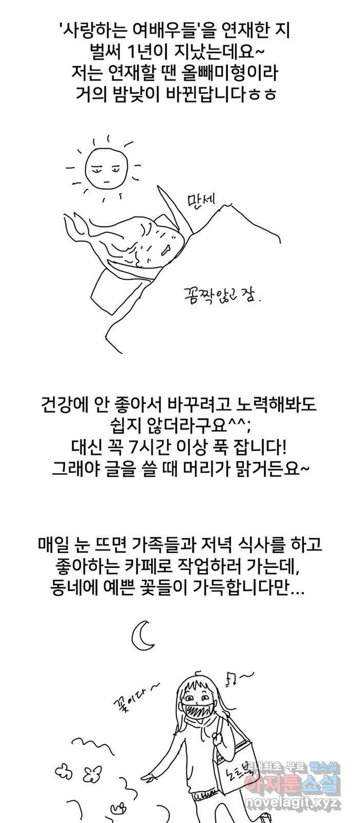 사랑하는 여배우들 시즌1 후기 - 웹툰 이미지 2