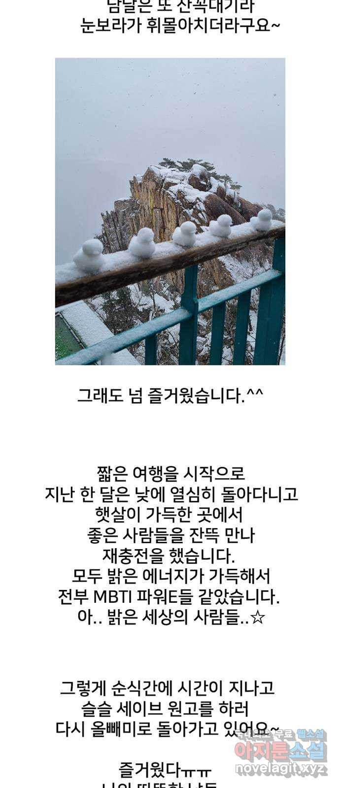 사랑하는 여배우들 시즌1 후기 - 웹툰 이미지 5