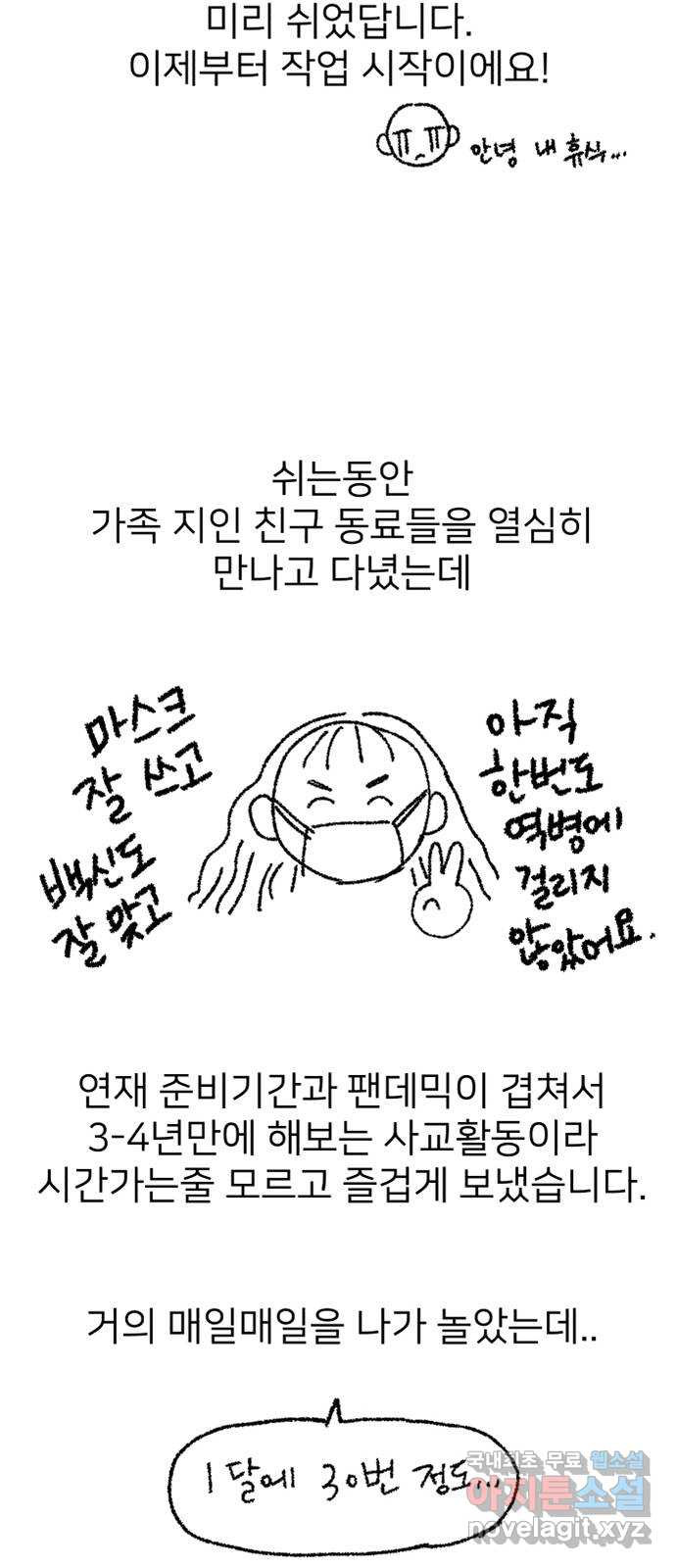 사랑하는 여배우들 시즌1 후기 - 웹툰 이미지 8