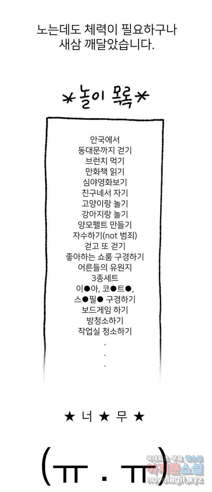 사랑하는 여배우들 시즌1 후기 - 웹툰 이미지 9