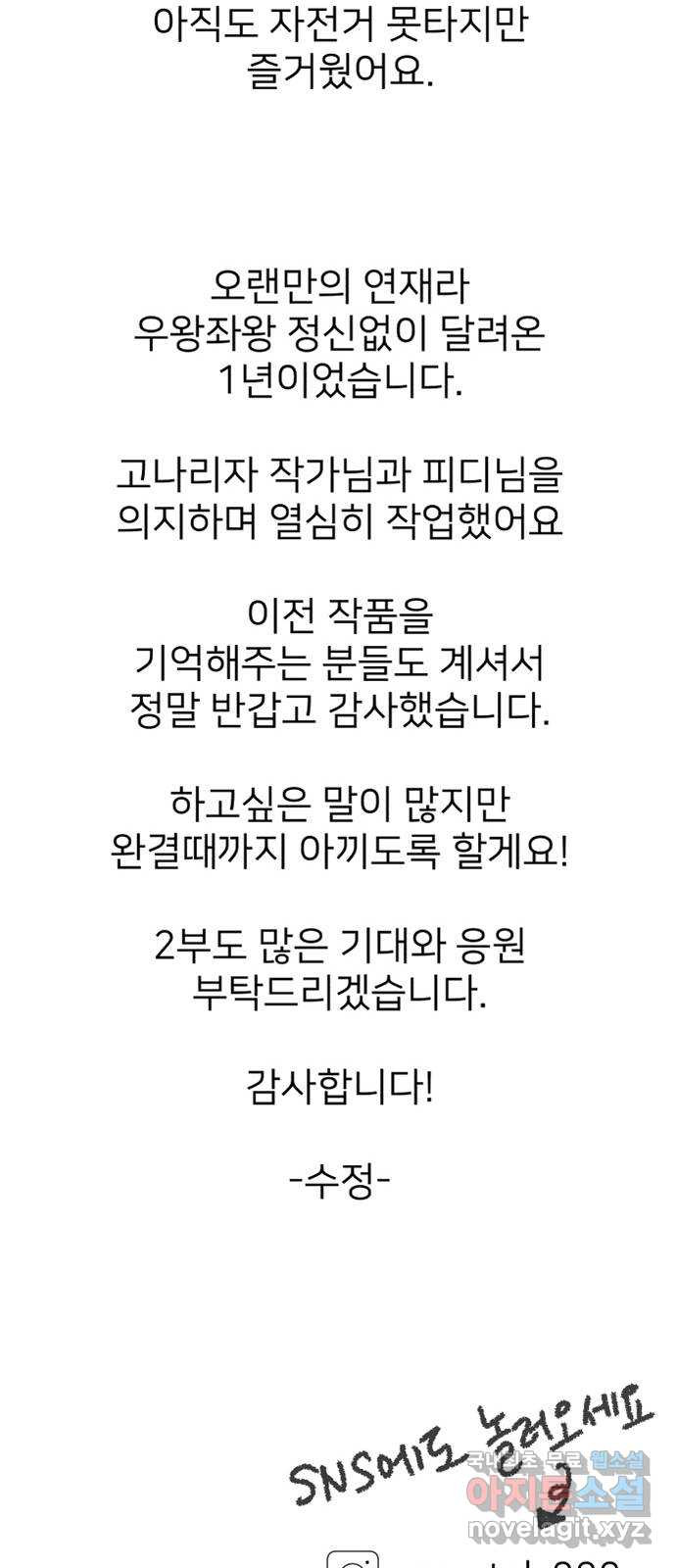 사랑하는 여배우들 시즌1 후기 - 웹툰 이미지 13