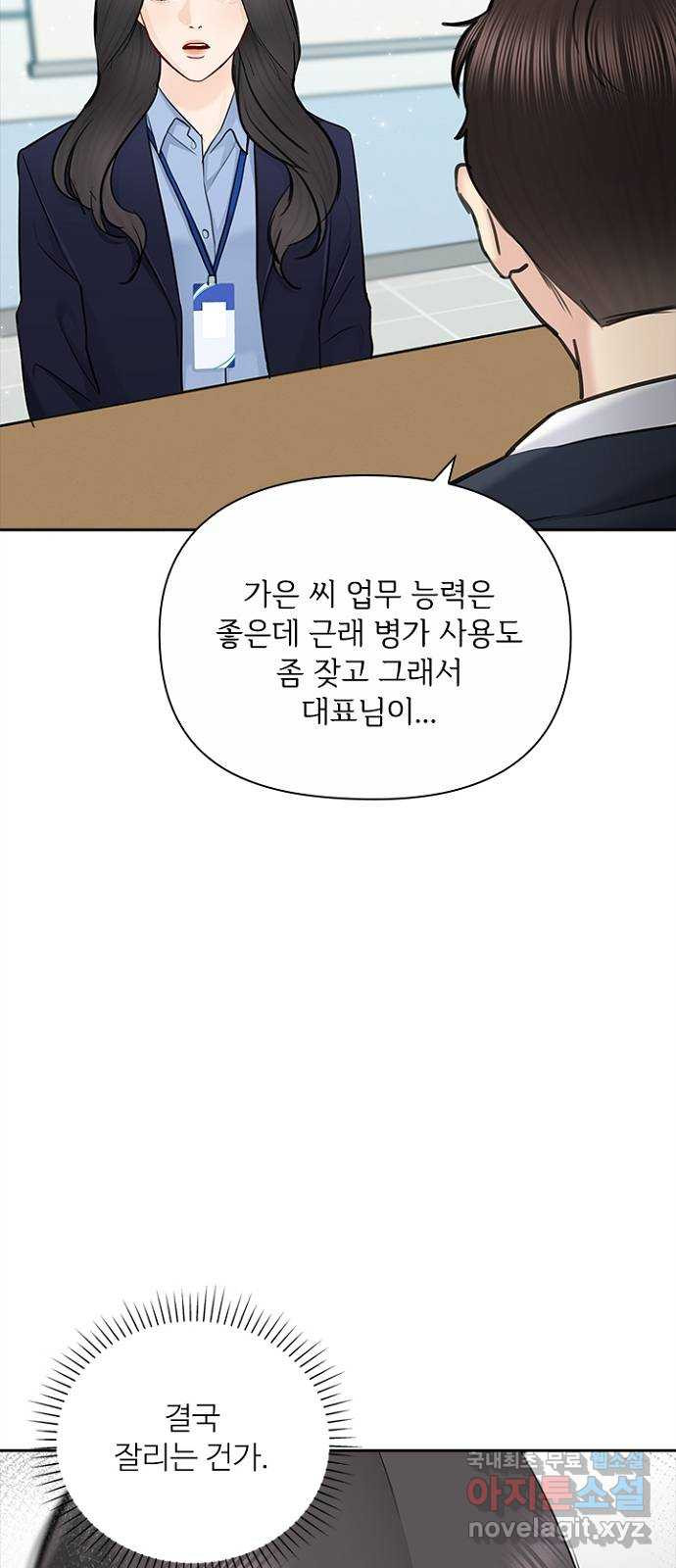 선남친 후연애 90화 - 웹툰 이미지 8