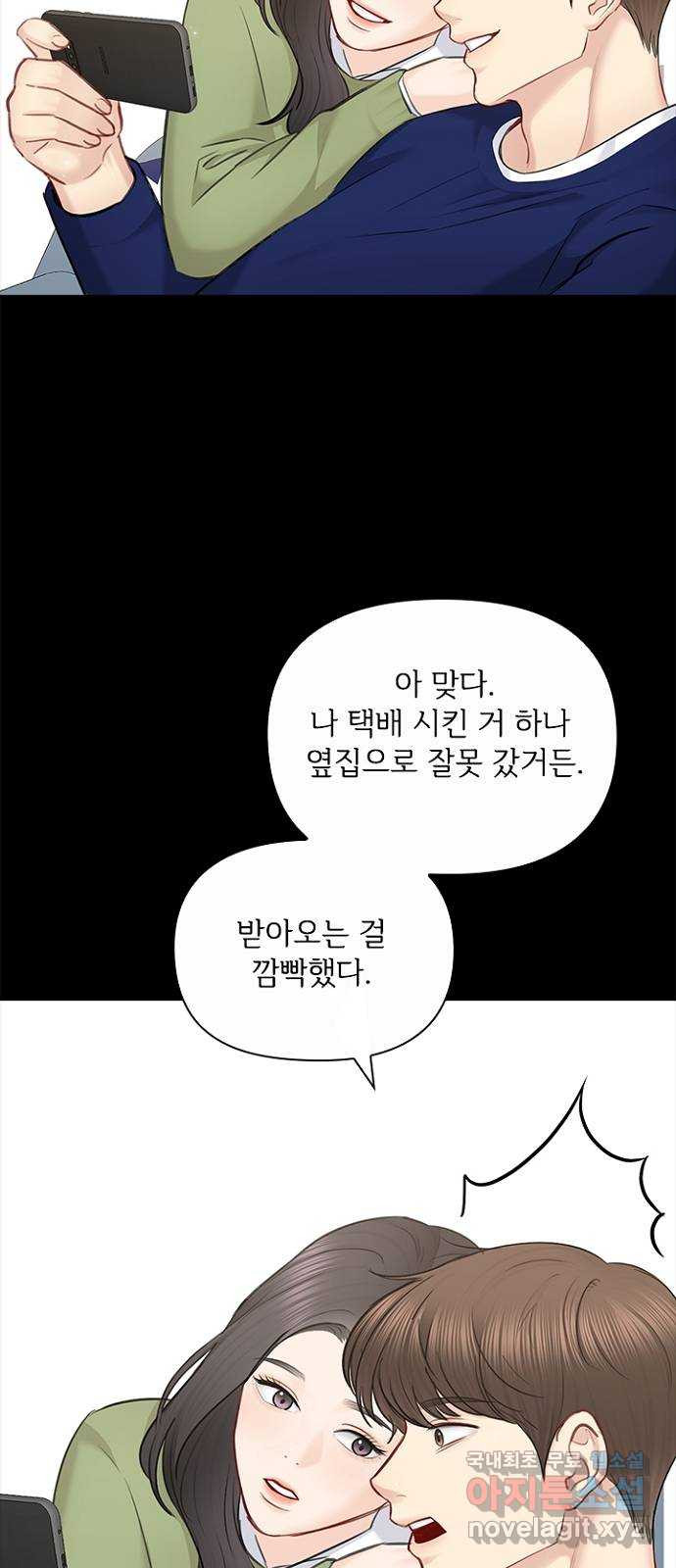 선남친 후연애 90화 - 웹툰 이미지 31