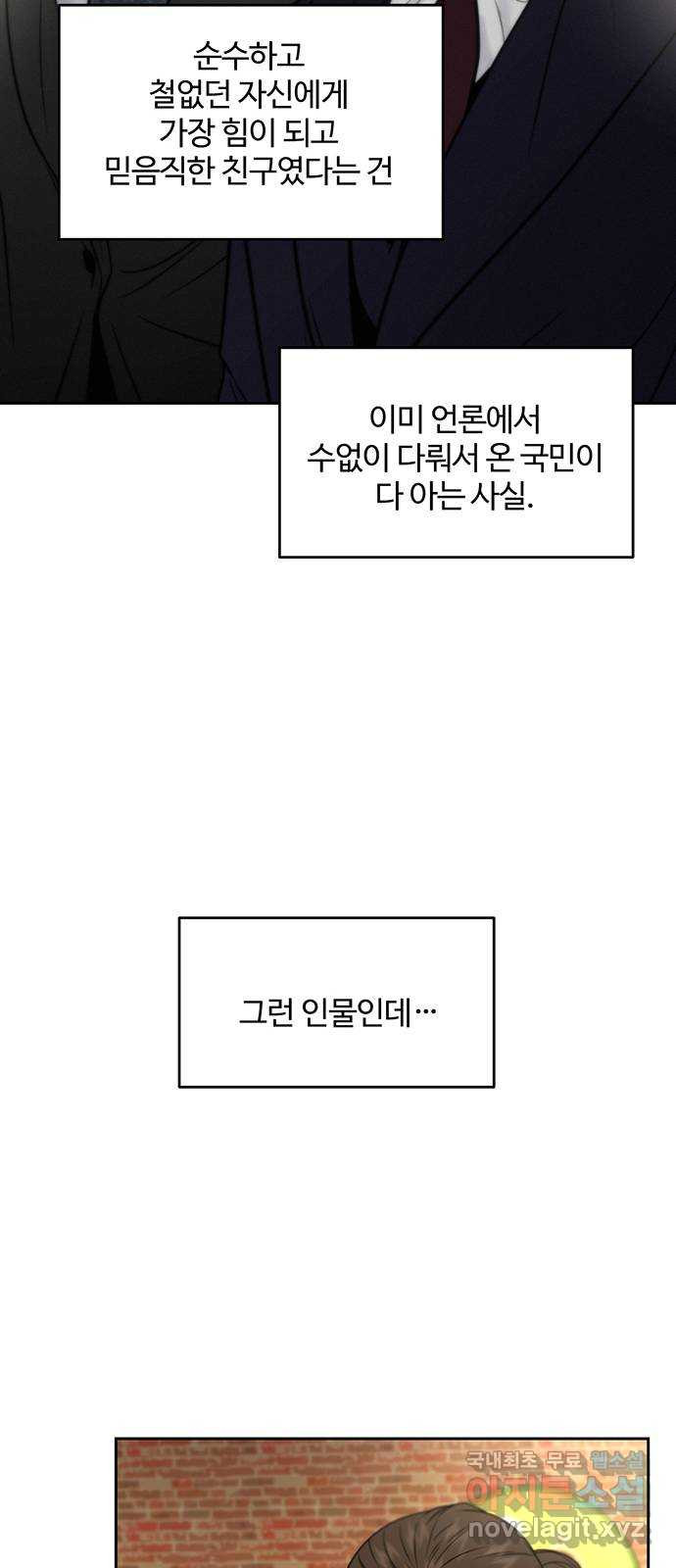 비서 일탈 28화 - 웹툰 이미지 20