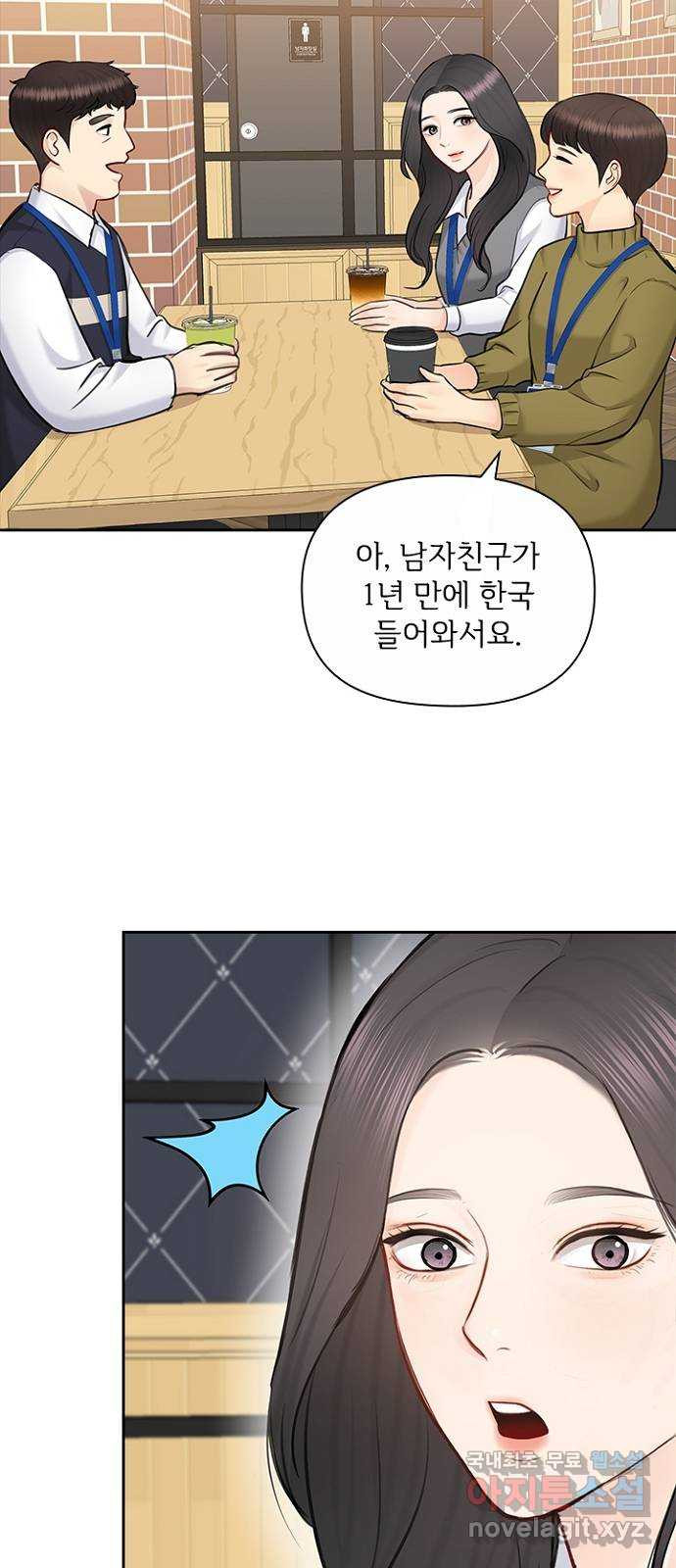 선남친 후연애 90화 - 웹툰 이미지 39