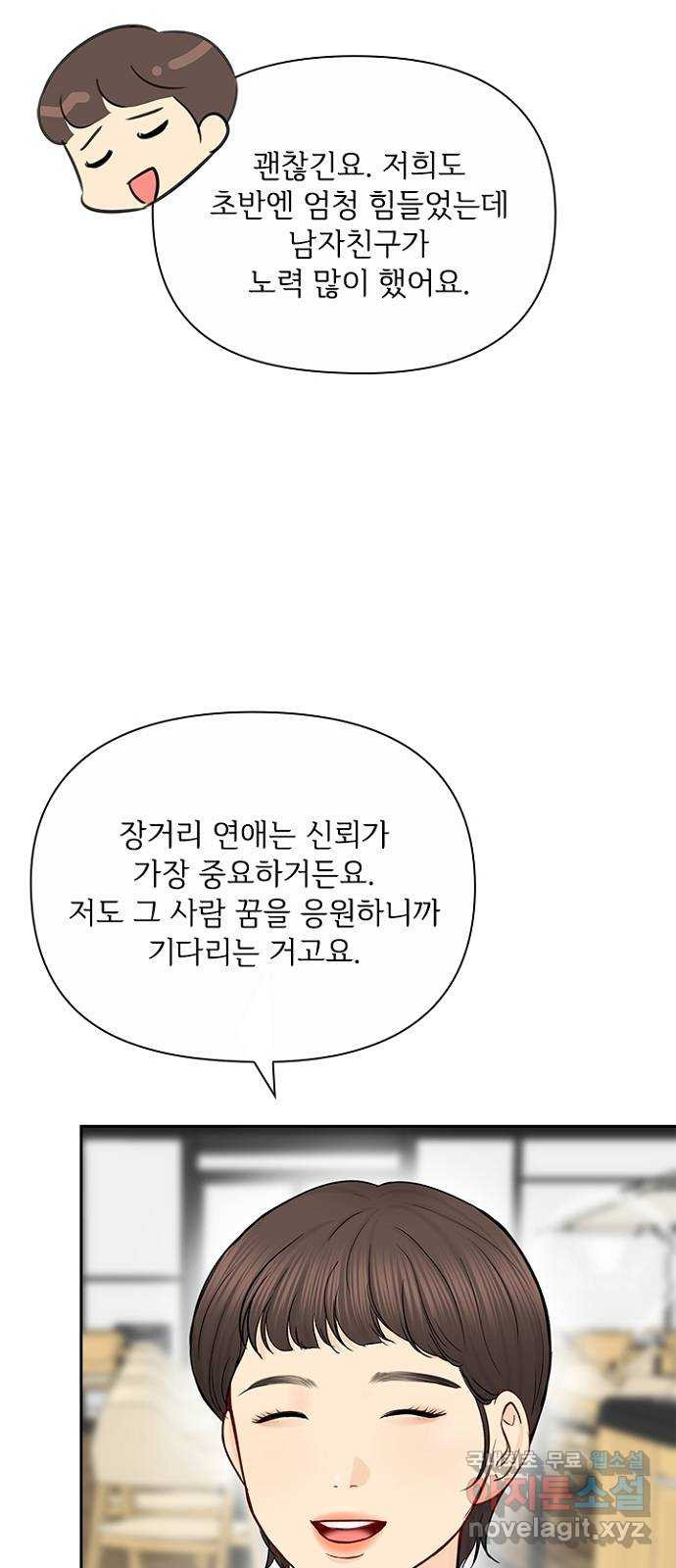 선남친 후연애 90화 - 웹툰 이미지 42