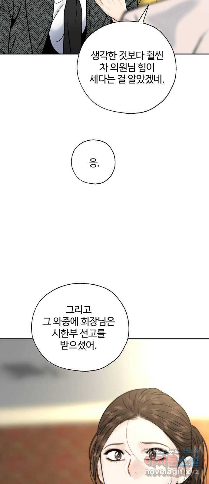 비서 일탈 28화 - 웹툰 이미지 37