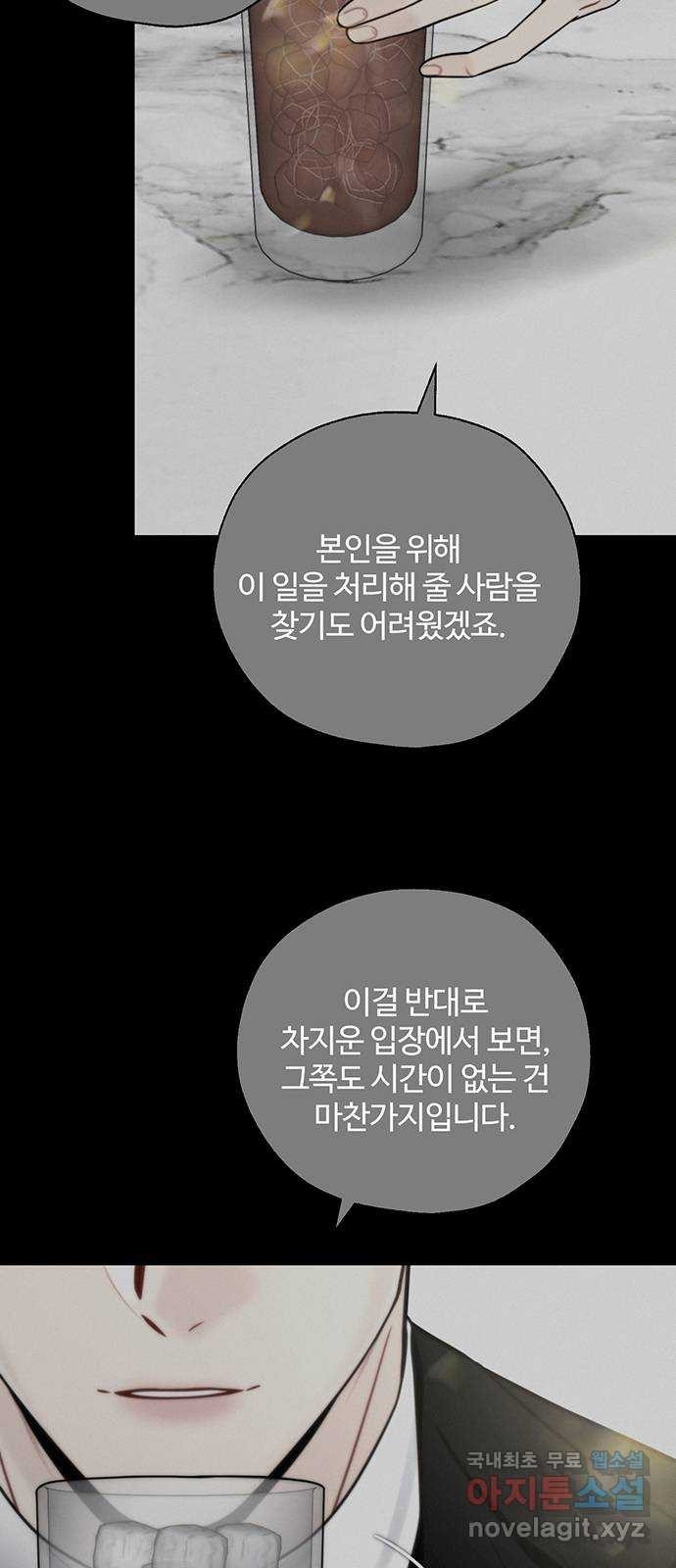 비서 일탈 28화 - 웹툰 이미지 40