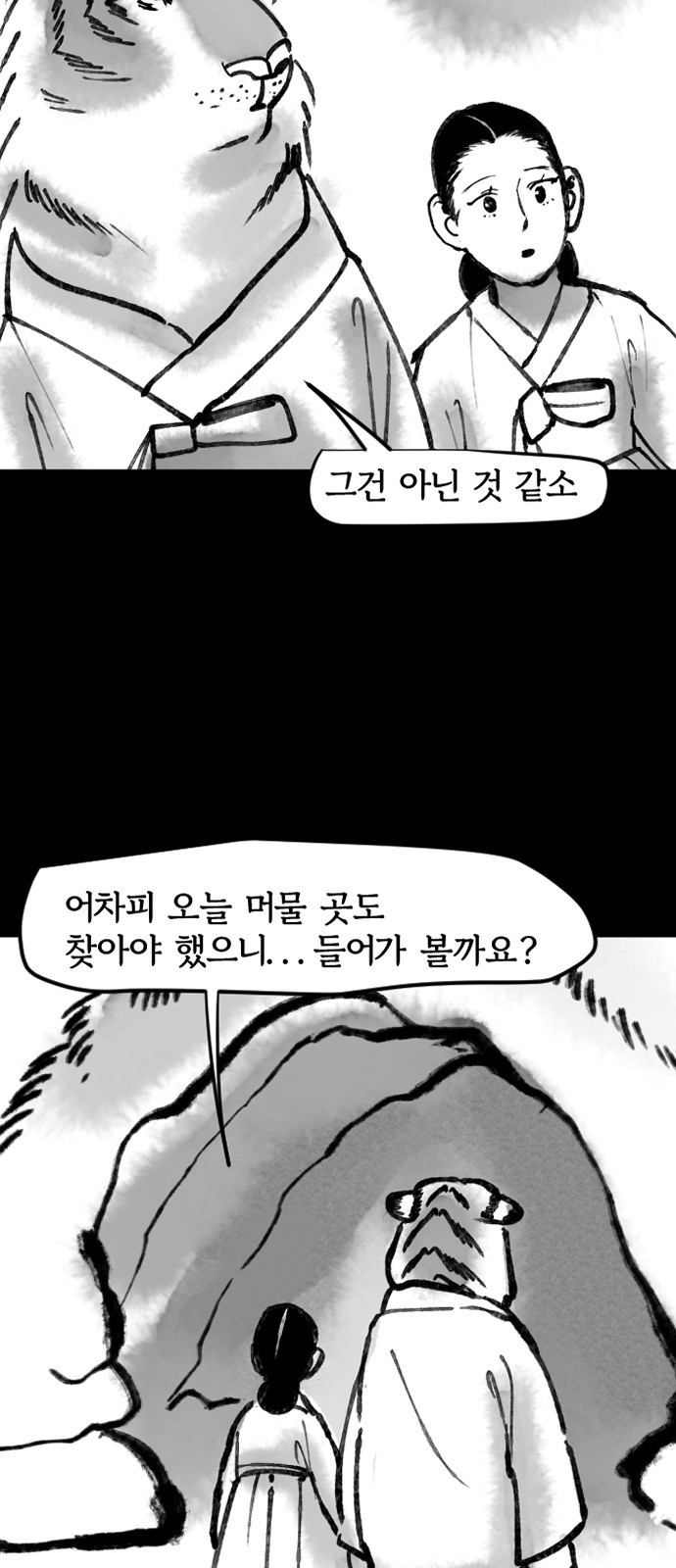 호랑신랑뎐 96화 - 웹툰 이미지 2