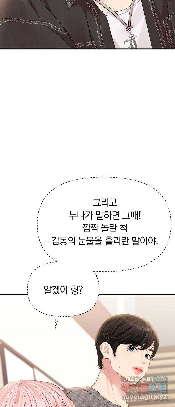 별을 삼킨 너에게 135화 - 웹툰 이미지 37