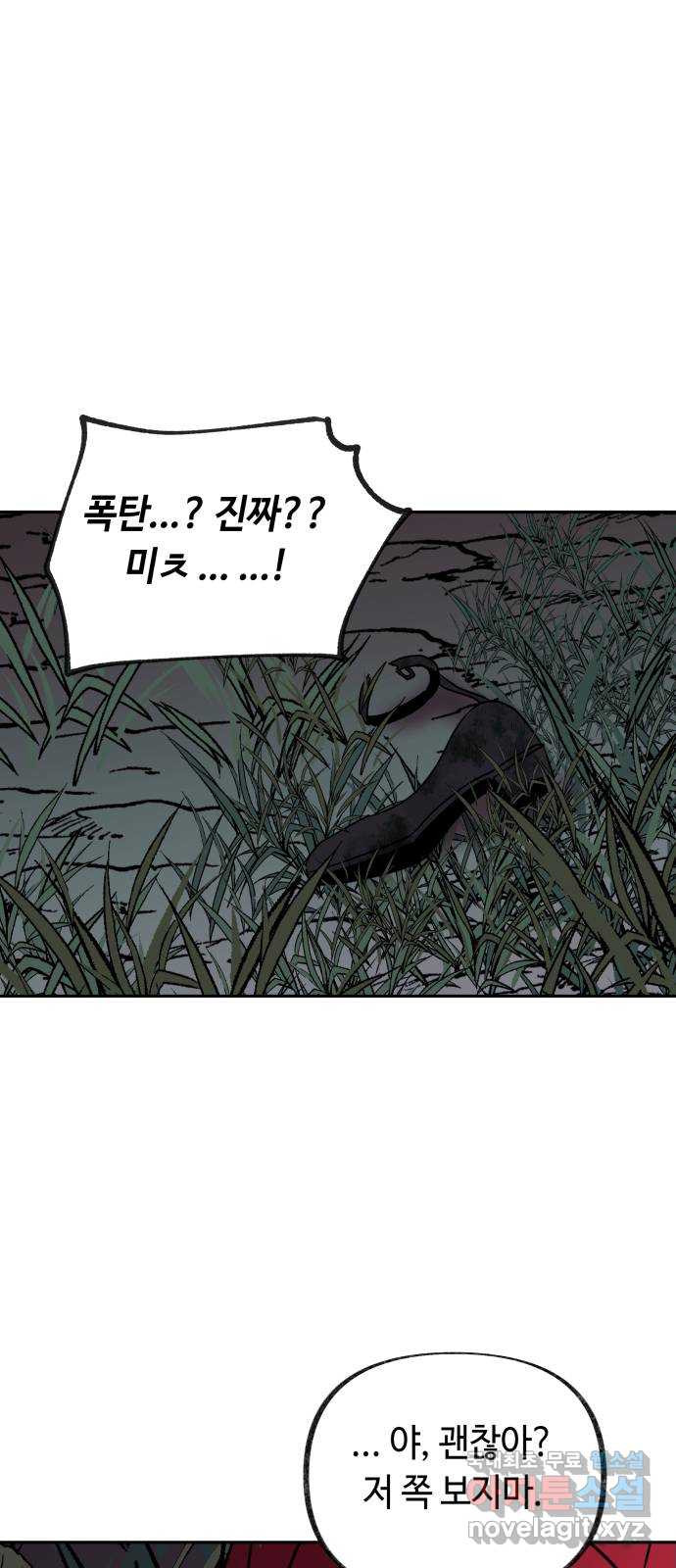 보물과 괴물의 도시 2부 69화 세뇌된 사람들 - 웹툰 이미지 40