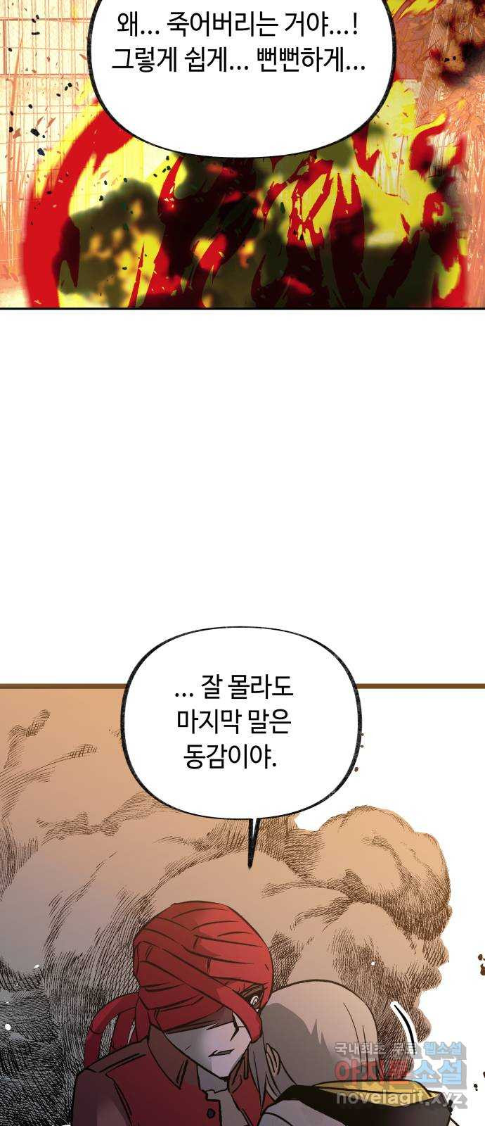 보물과 괴물의 도시 2부 69화 세뇌된 사람들 - 웹툰 이미지 44