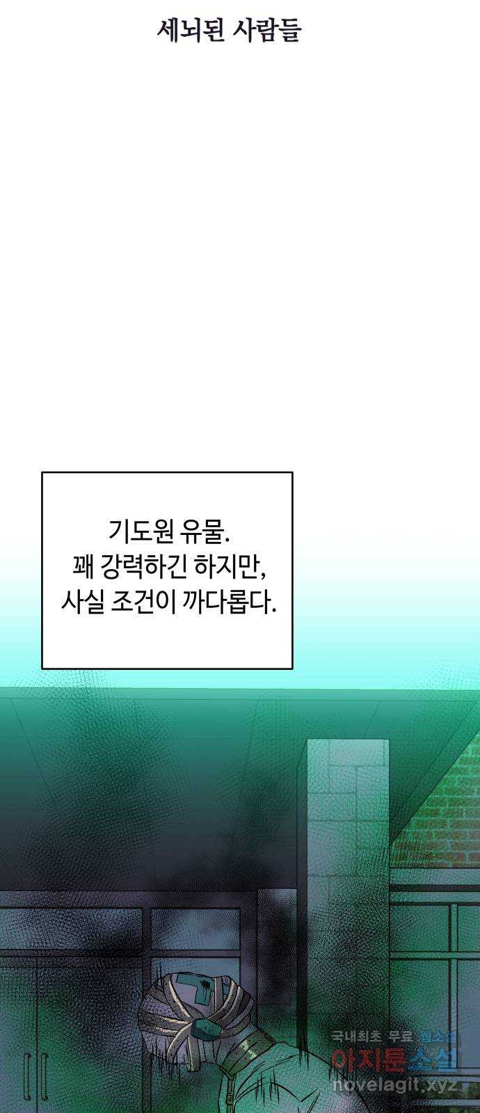 보물과 괴물의 도시 2부 69화 세뇌된 사람들 - 웹툰 이미지 50