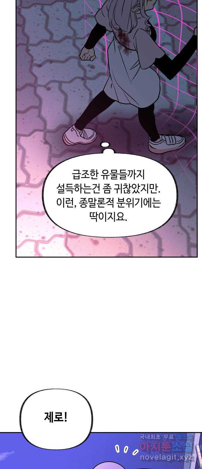 보물과 괴물의 도시 2부 69화 세뇌된 사람들 - 웹툰 이미지 53