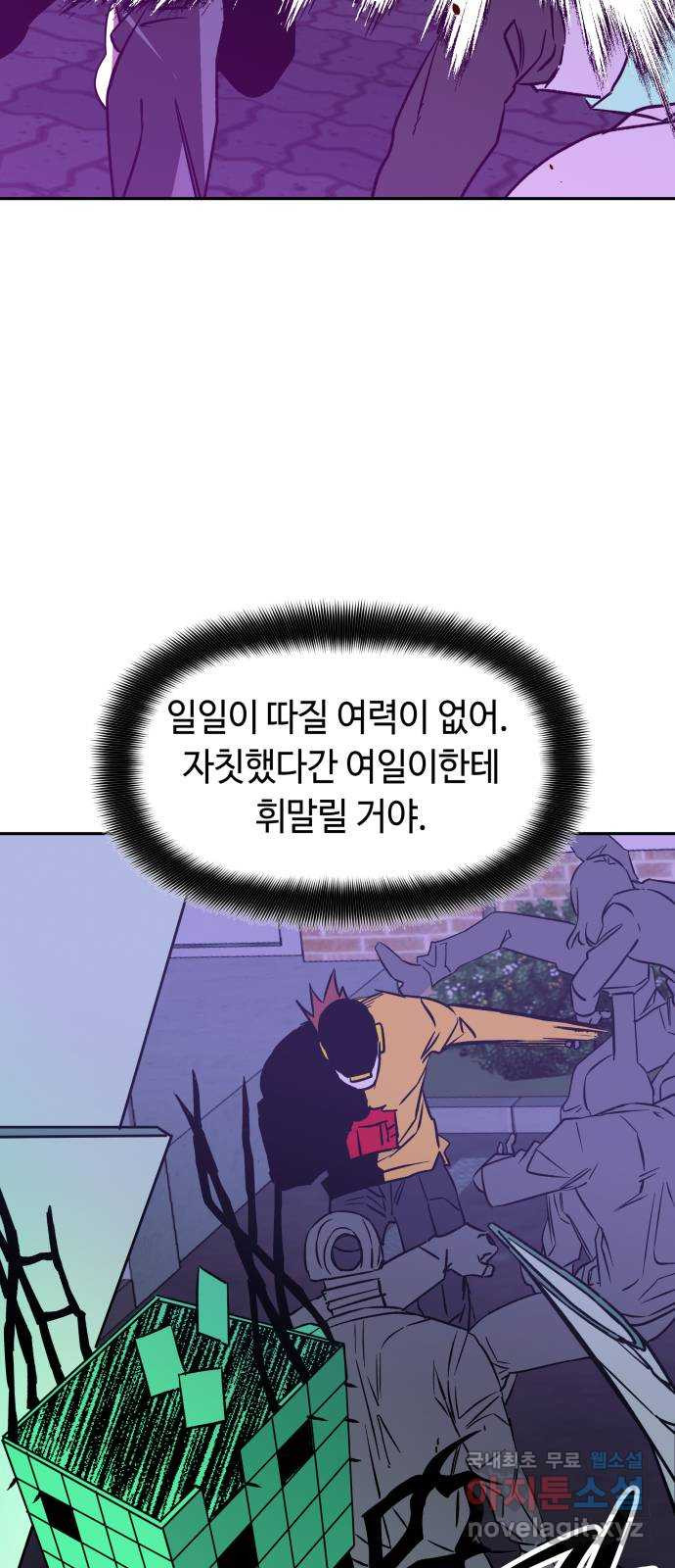 보물과 괴물의 도시 2부 69화 세뇌된 사람들 - 웹툰 이미지 62