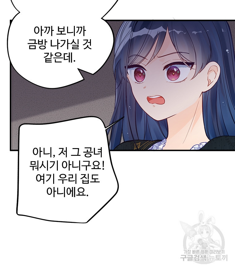 이세계에 무지한 내가 공녀님이 되어버렸다 1화 - 웹툰 이미지 102