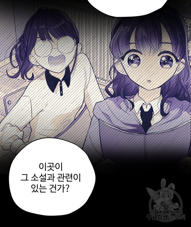 이세계에 무지한 내가 공녀님이 되어버렸다 2화 - 웹툰 이미지 31