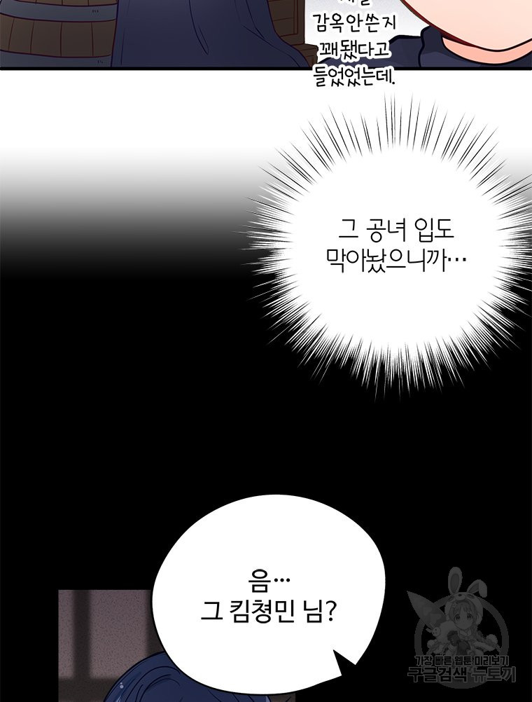 이세계에 무지한 내가 공녀님이 되어버렸다 2화 - 웹툰 이미지 40