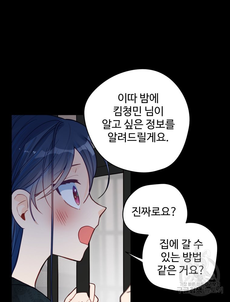 이세계에 무지한 내가 공녀님이 되어버렸다 2화 - 웹툰 이미지 44