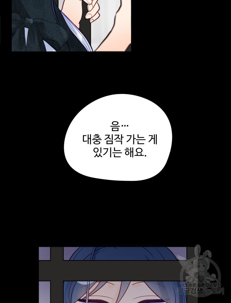 이세계에 무지한 내가 공녀님이 되어버렸다 2화 - 웹툰 이미지 45