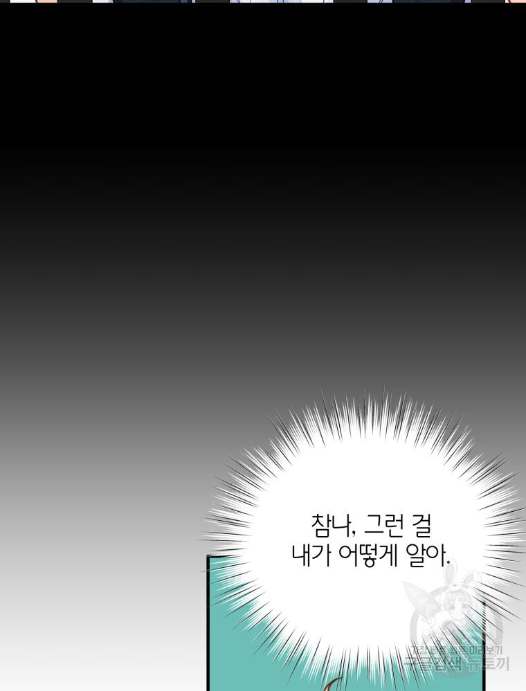 이세계에 무지한 내가 공녀님이 되어버렸다 2화 - 웹툰 이미지 50