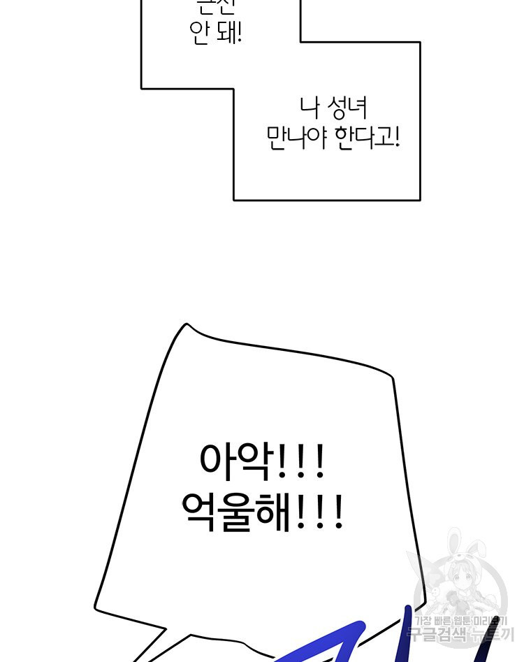 이세계에 무지한 내가 공녀님이 되어버렸다 3화 - 웹툰 이미지 89