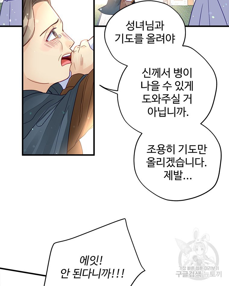 이세계에 무지한 내가 공녀님이 되어버렸다 5화 - 웹툰 이미지 16