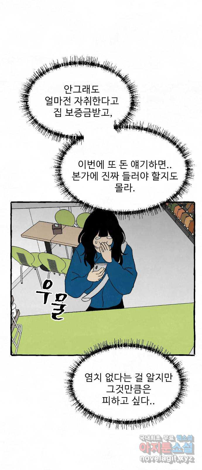 아인슈페너 60화 - 웹툰 이미지 21