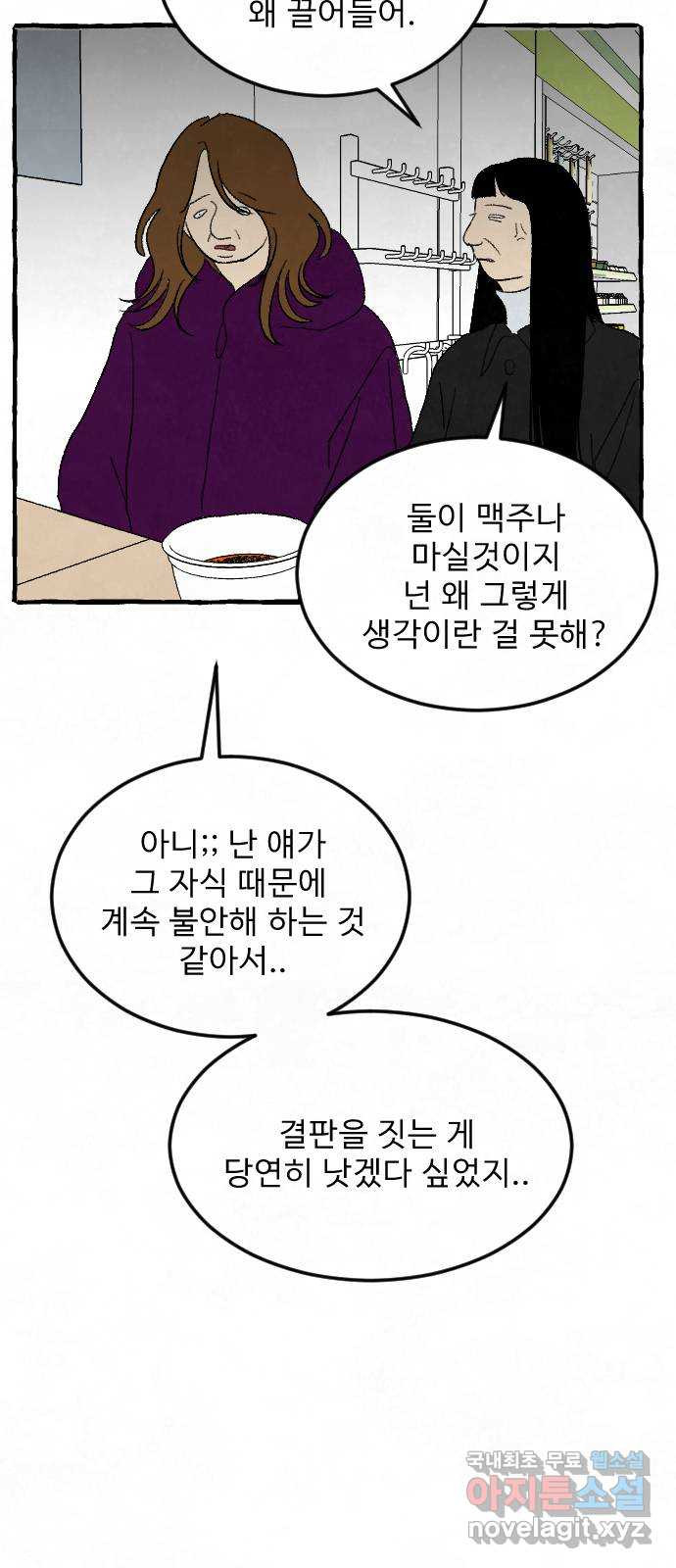 아인슈페너 60화 - 웹툰 이미지 44