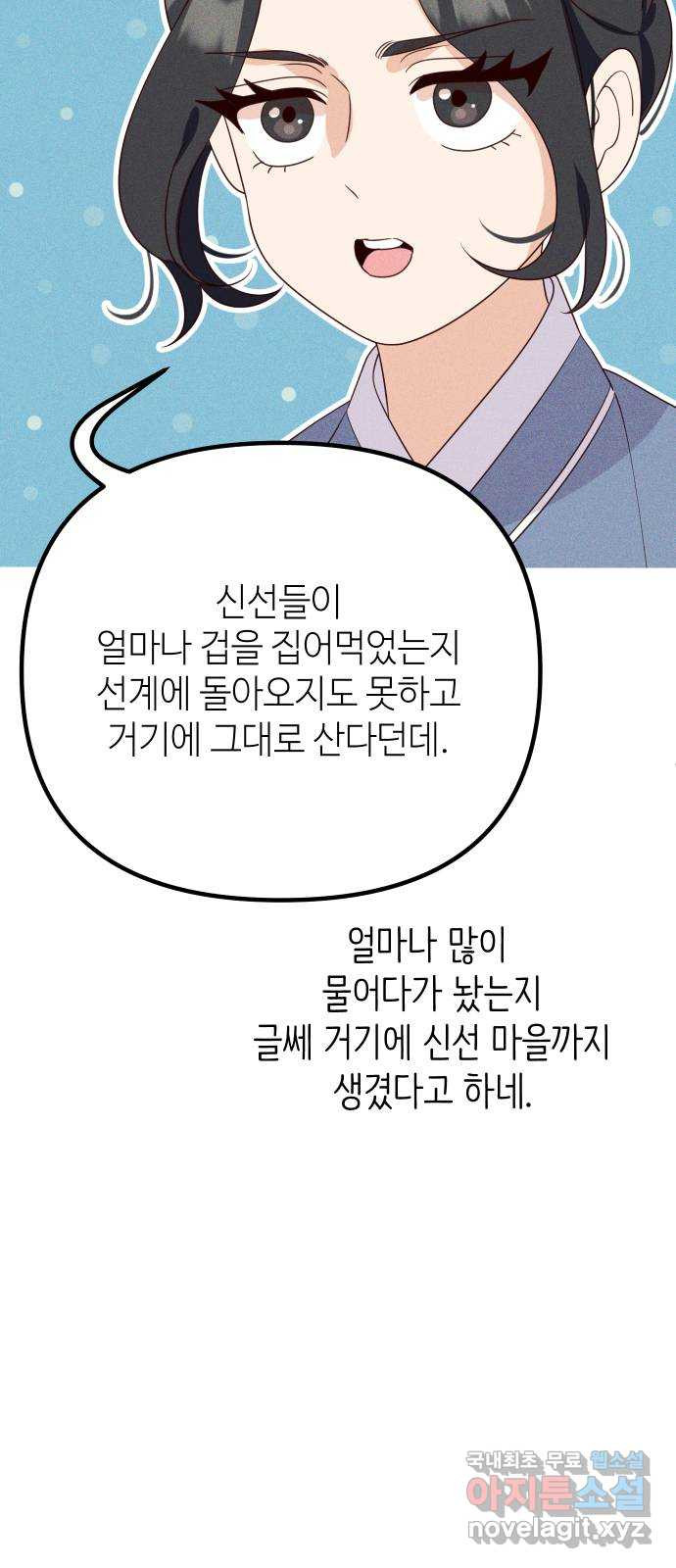 자취방 신선들 외전 2. 두 남자 (1) - 웹툰 이미지 7