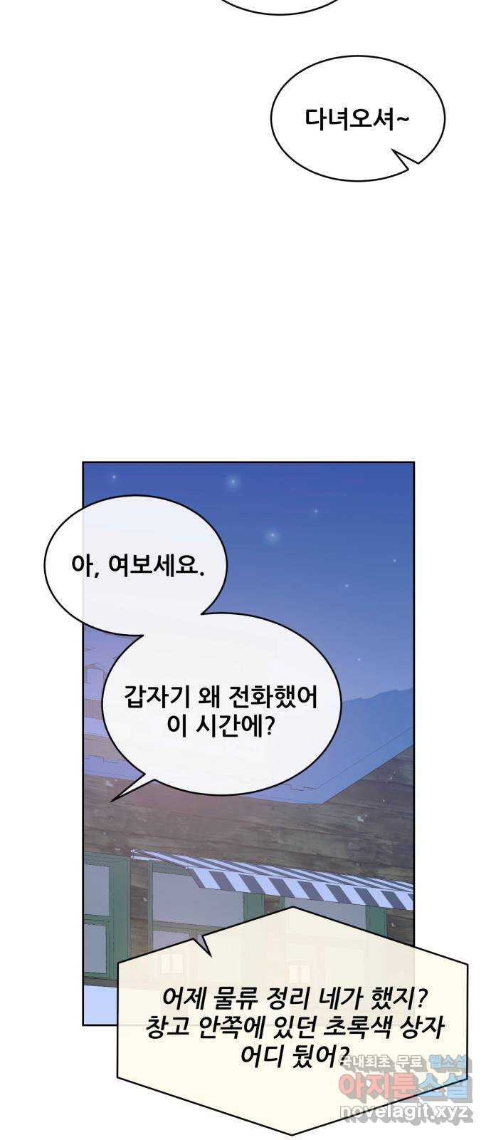 이게 웬 떡 20화: 취중진담(2) - 웹툰 이미지 22