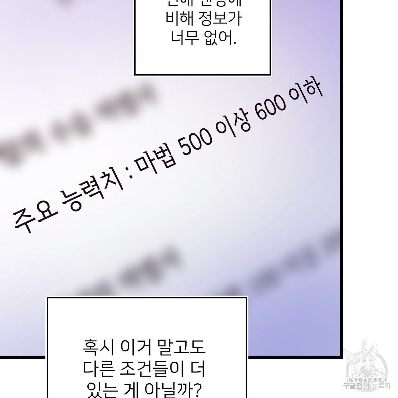 루트를 거부하는 방법 36화 - 웹툰 이미지 46