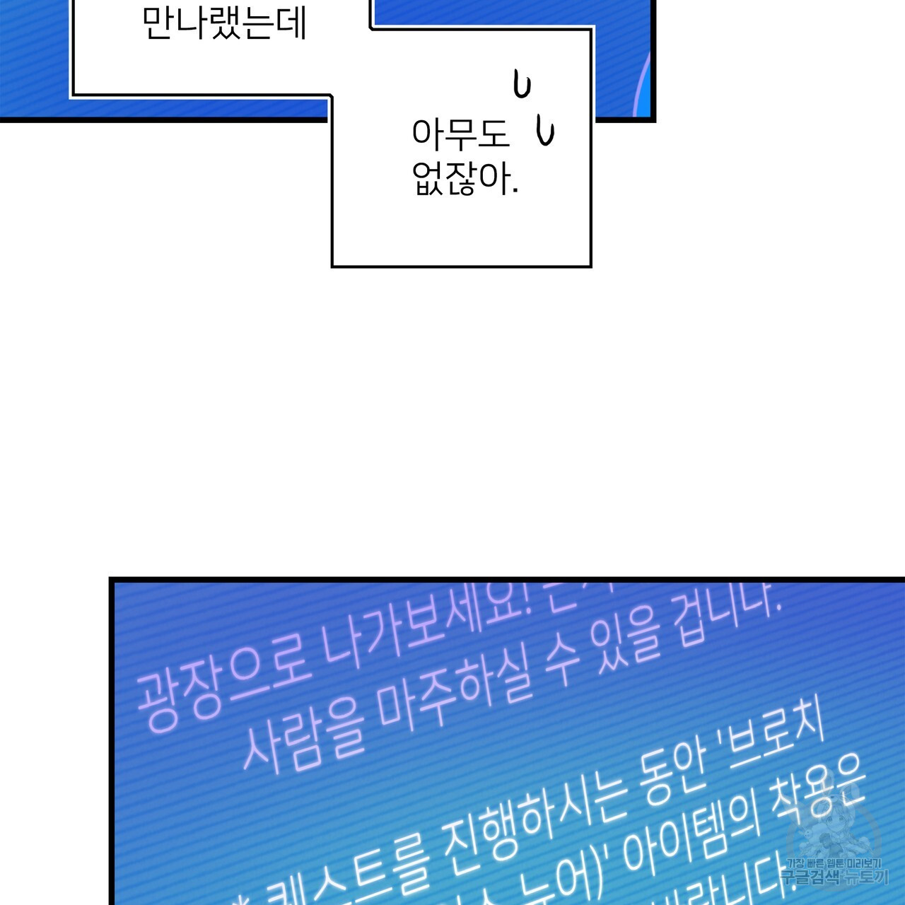 루트를 거부하는 방법 36화 - 웹툰 이미지 63