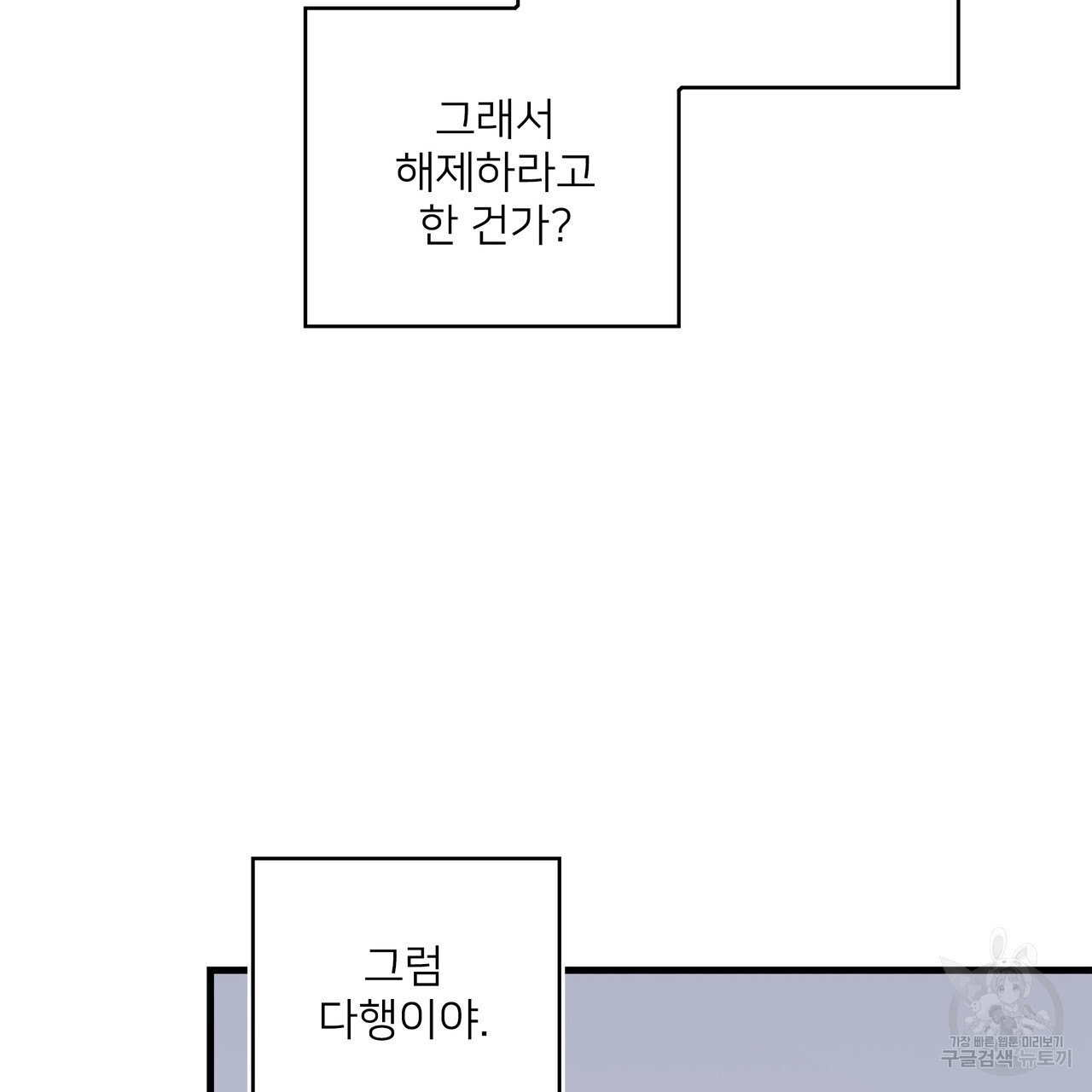 루트를 거부하는 방법 36화 - 웹툰 이미지 83