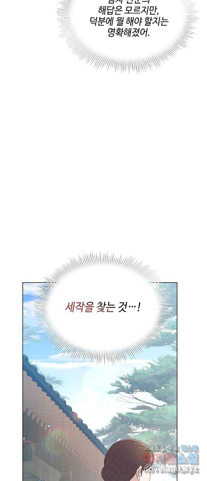 해시의 신루 54화 : 영악한 사람 - 웹툰 이미지 11