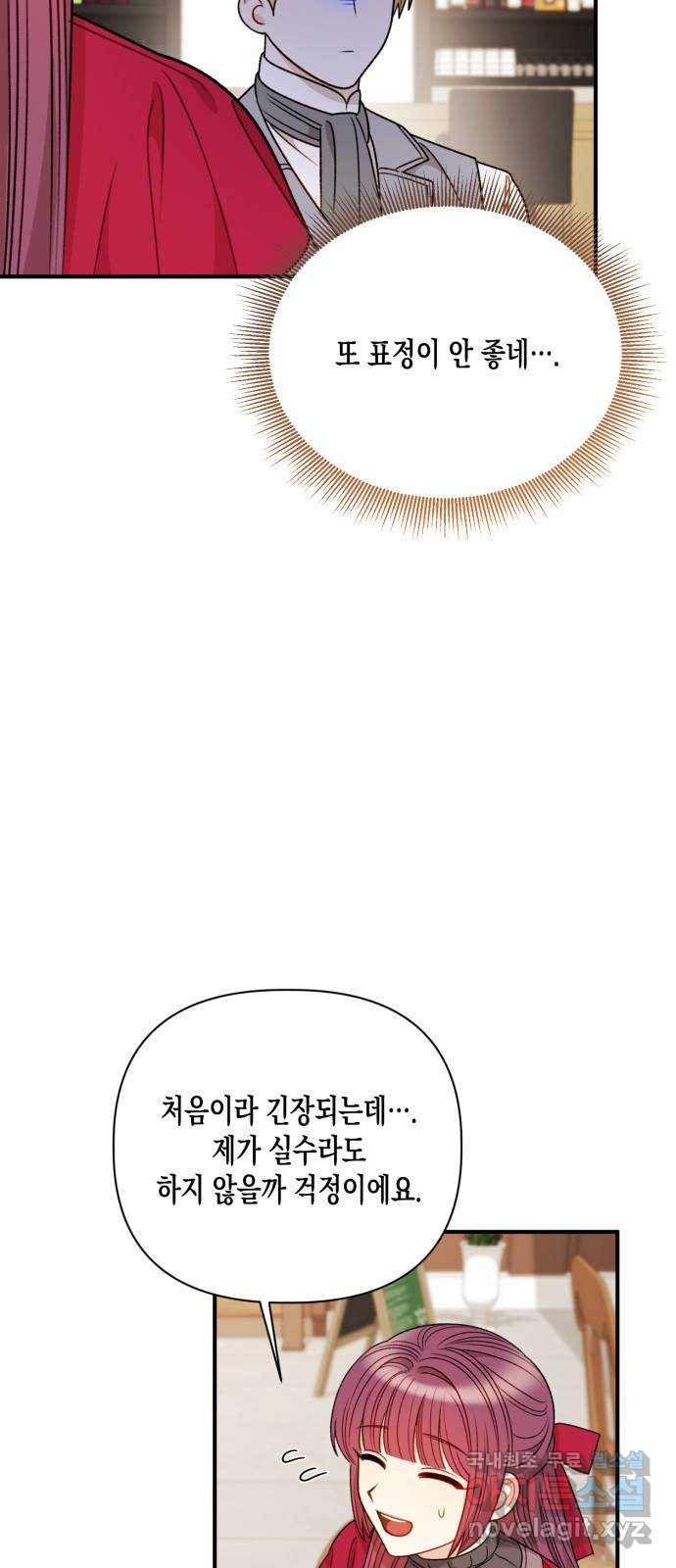 흑막 여주가 날 새엄마로 만들려고 해 79화 - 웹툰 이미지 4