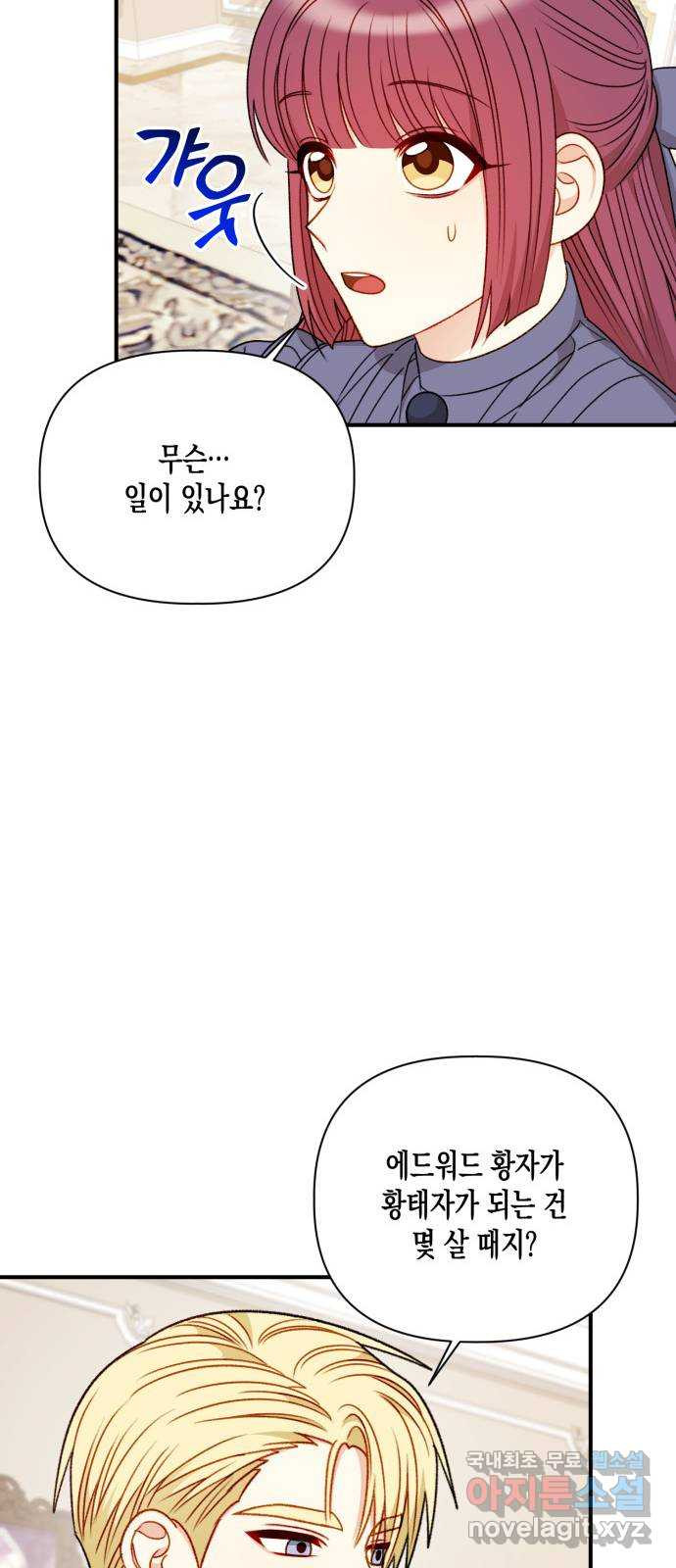 흑막 여주가 날 새엄마로 만들려고 해 79화 - 웹툰 이미지 16