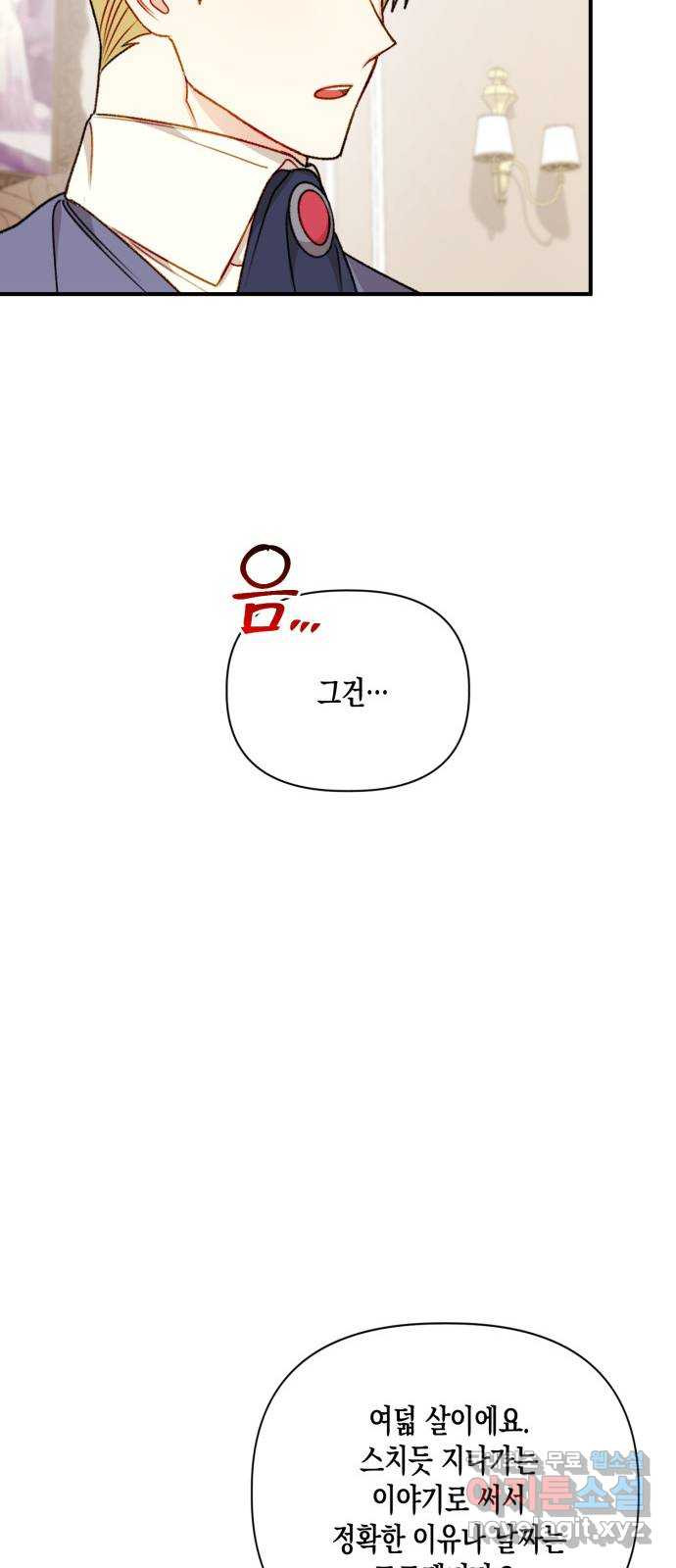 흑막 여주가 날 새엄마로 만들려고 해 79화 - 웹툰 이미지 17