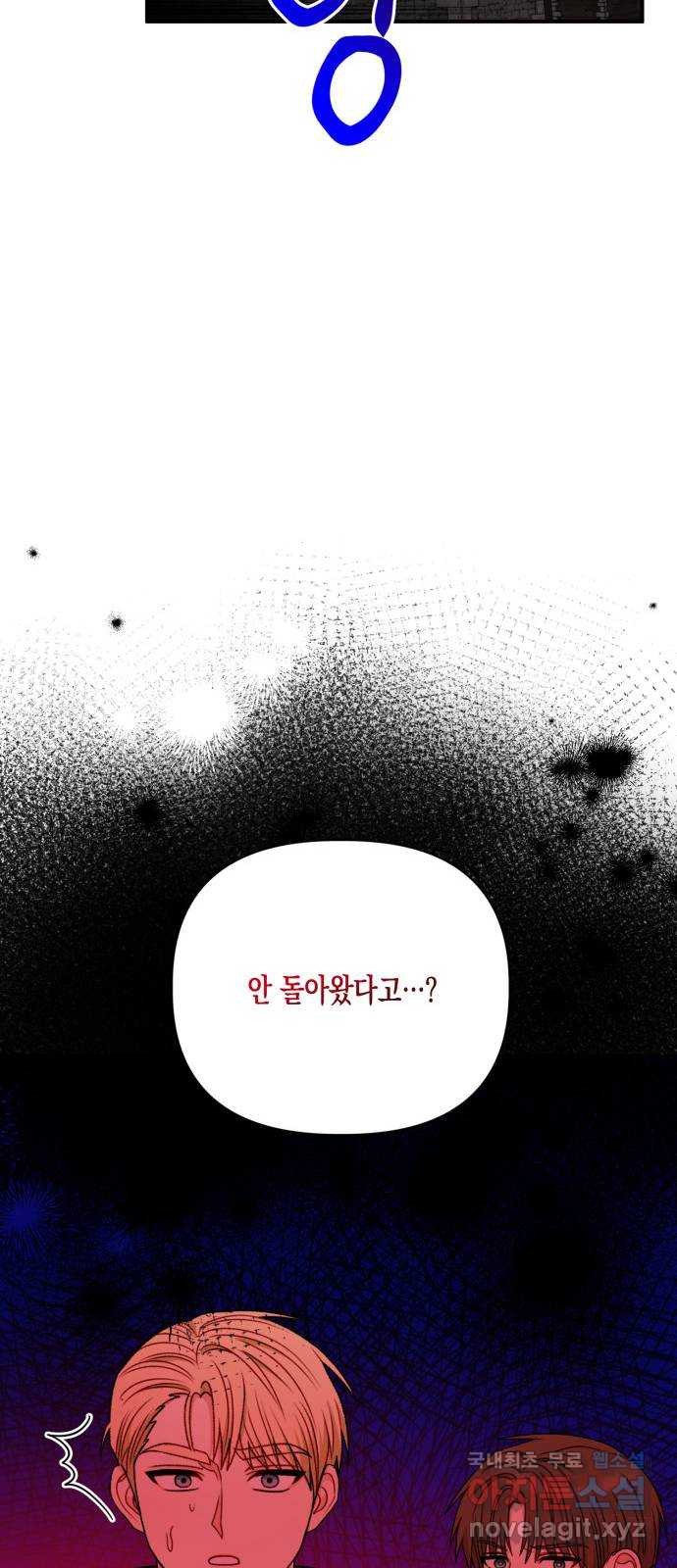 흑막 여주가 날 새엄마로 만들려고 해 79화 - 웹툰 이미지 38