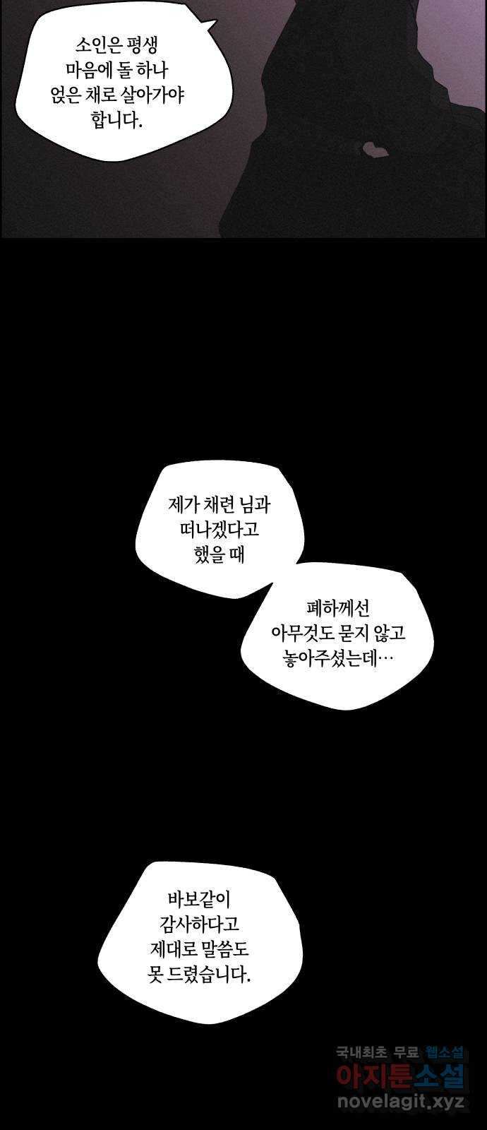 환상연가 75화 결전(1) - 웹툰 이미지 32