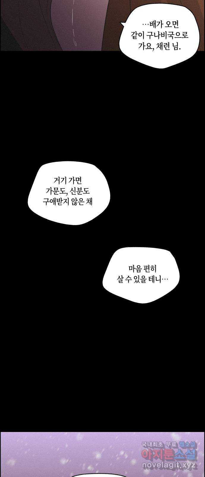 환상연가 75화 결전(1) - 웹툰 이미지 38