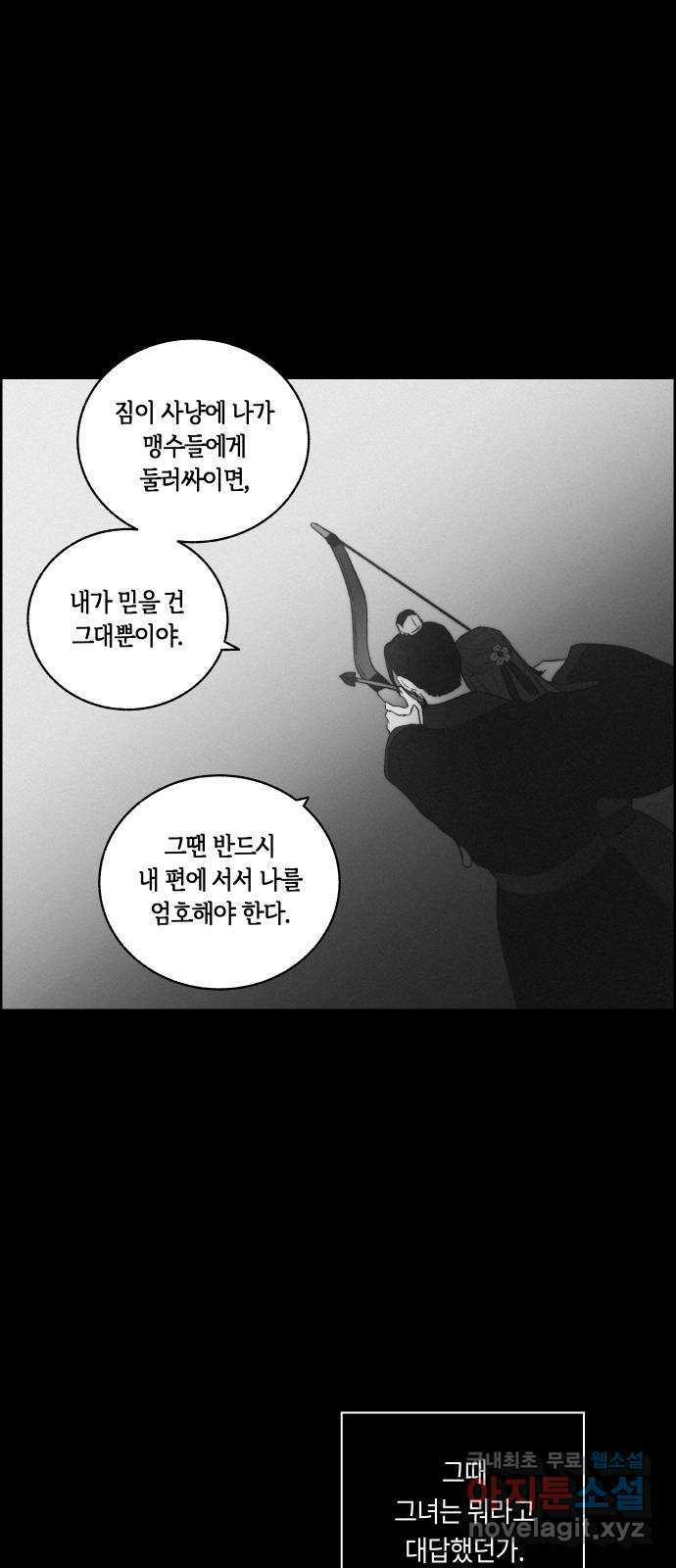 환상연가 75화 결전(1) - 웹툰 이미지 60