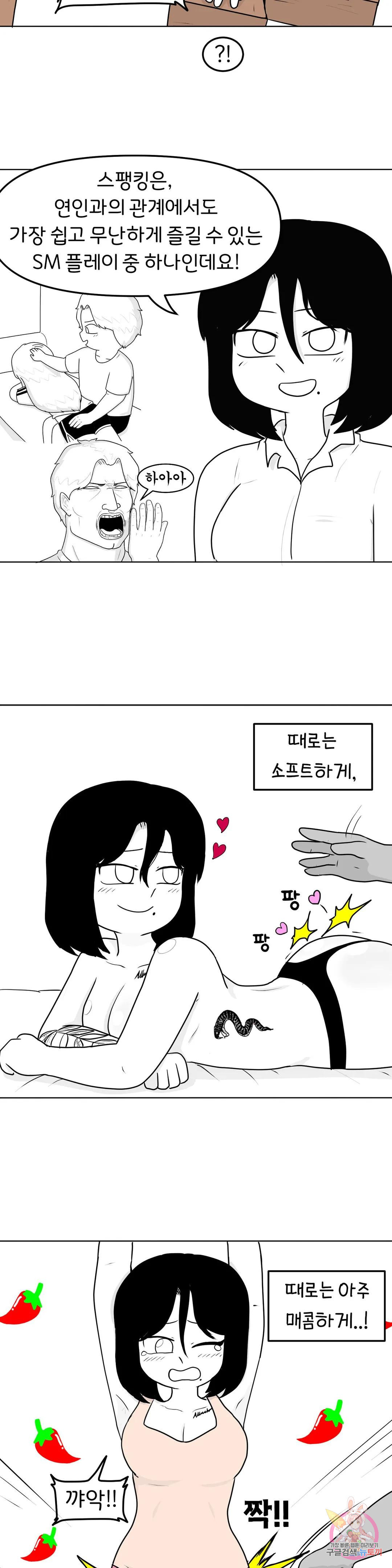 매운맛 커플 53화 스팽킹 - 웹툰 이미지 4