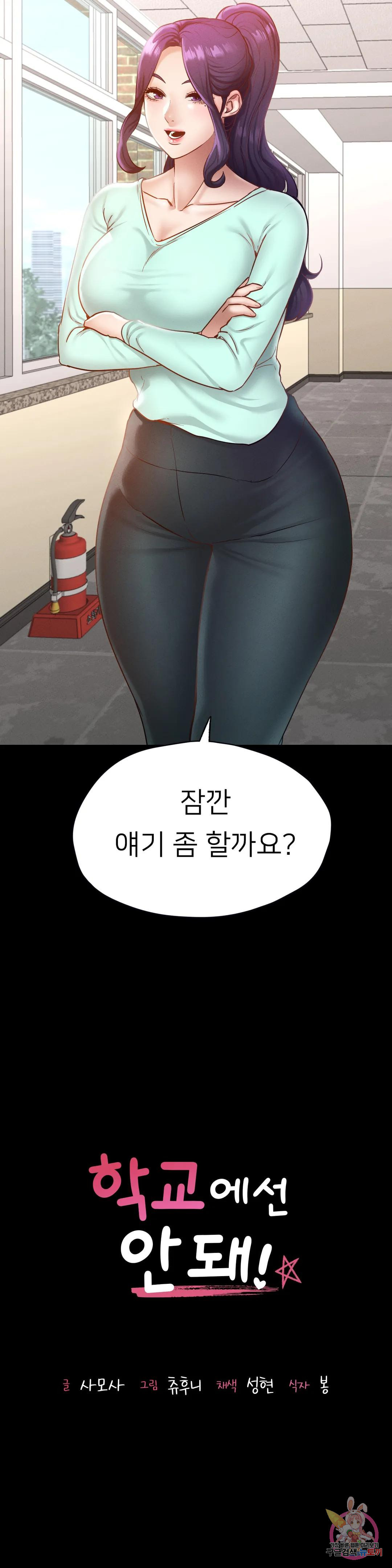 학교에선 안 돼! 27화 - 웹툰 이미지 2