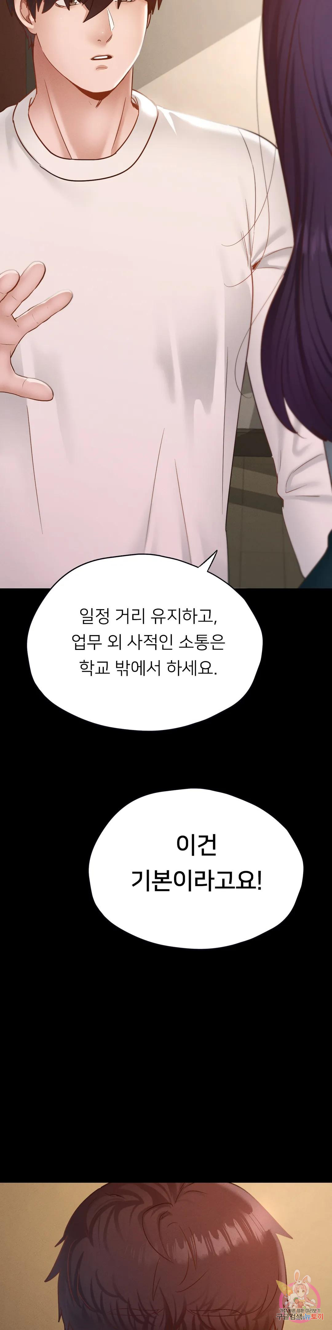 학교에선 안 돼! 27화 - 웹툰 이미지 8