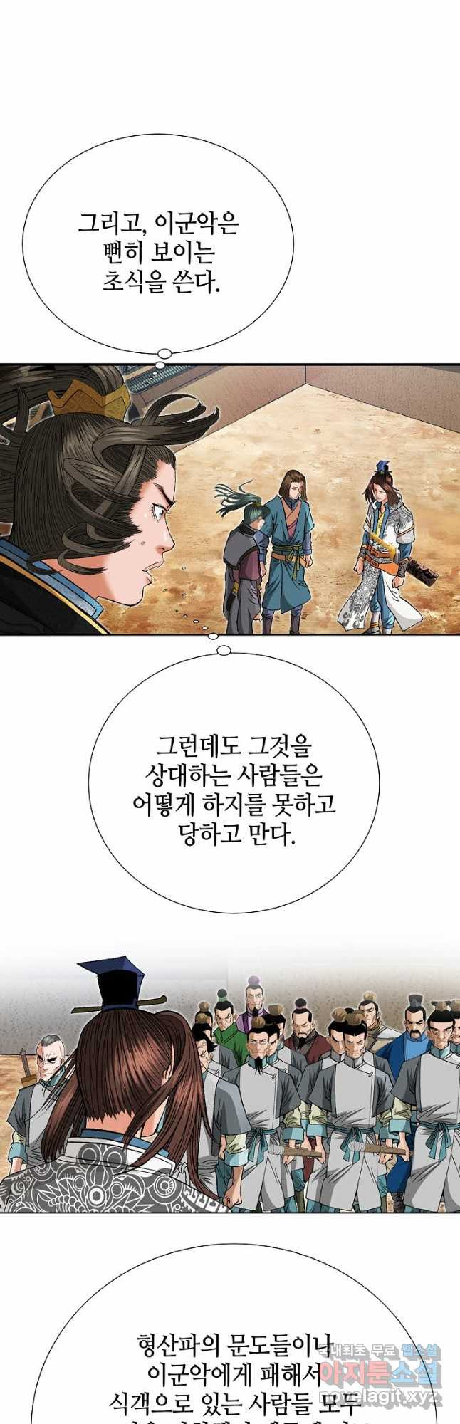 아! 형산파 144화 - 웹툰 이미지 8