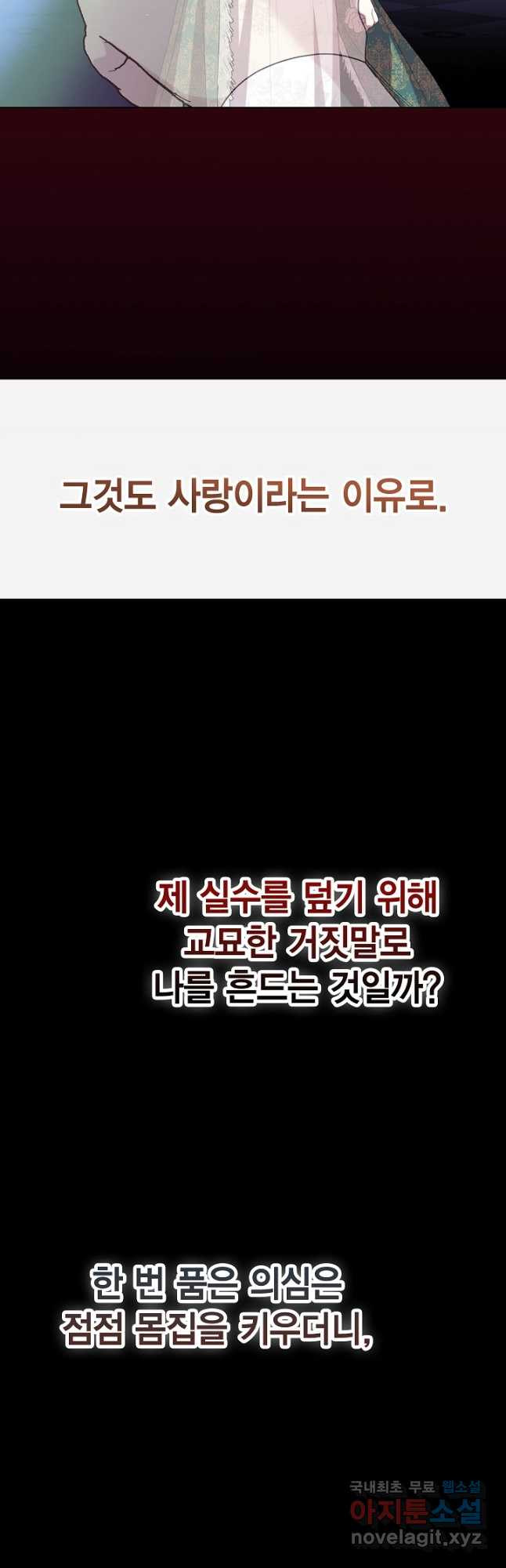 나를 잡아먹지 말아줘 94화 - 웹툰 이미지 33