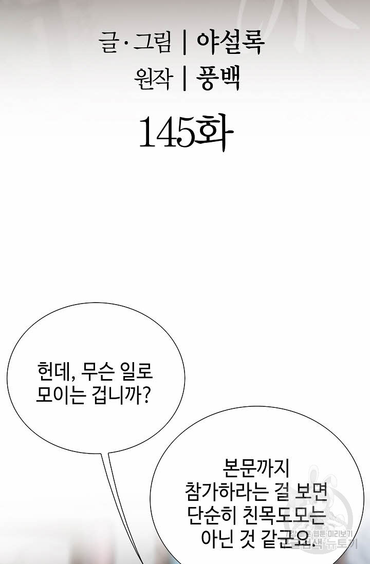 아! 형산파 145화 - 웹툰 이미지 2