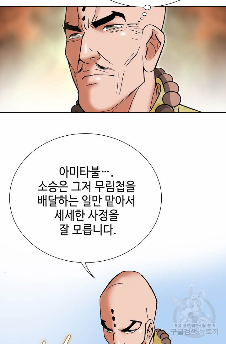 아! 형산파 145화 - 웹툰 이미지 4