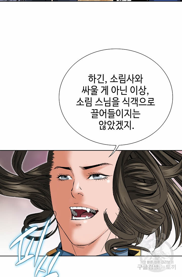 아! 형산파 145화 - 웹툰 이미지 19